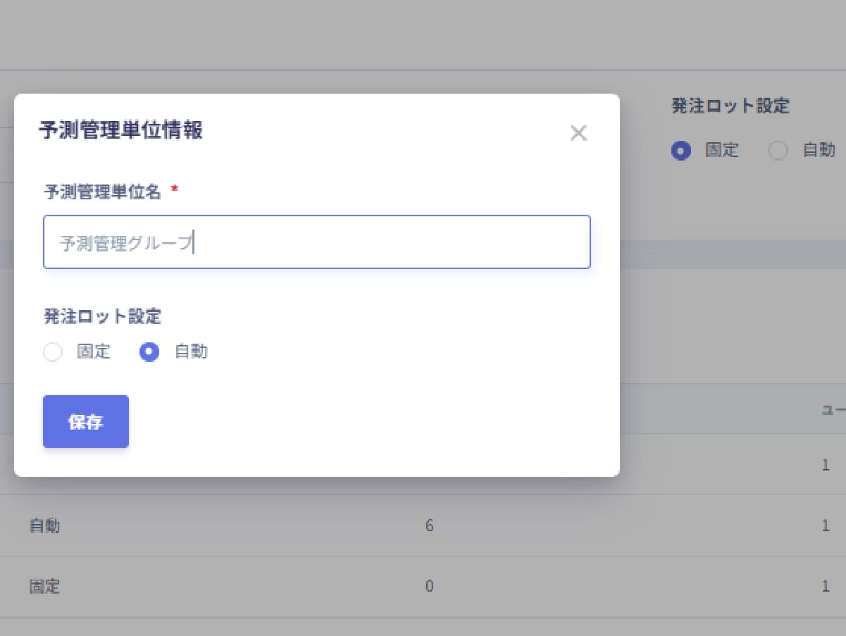 注文情報生成時に商品ロット情報を柔軟に指定可能 効率的な発注をサポート