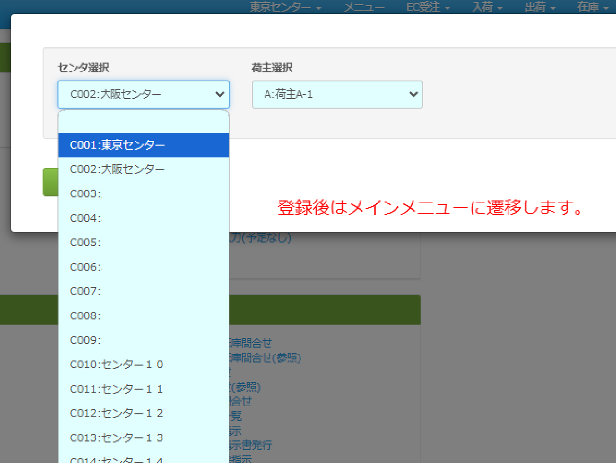 1つの画面内で複数倉庫情報を切替、複数倉庫を横断的に管理可能