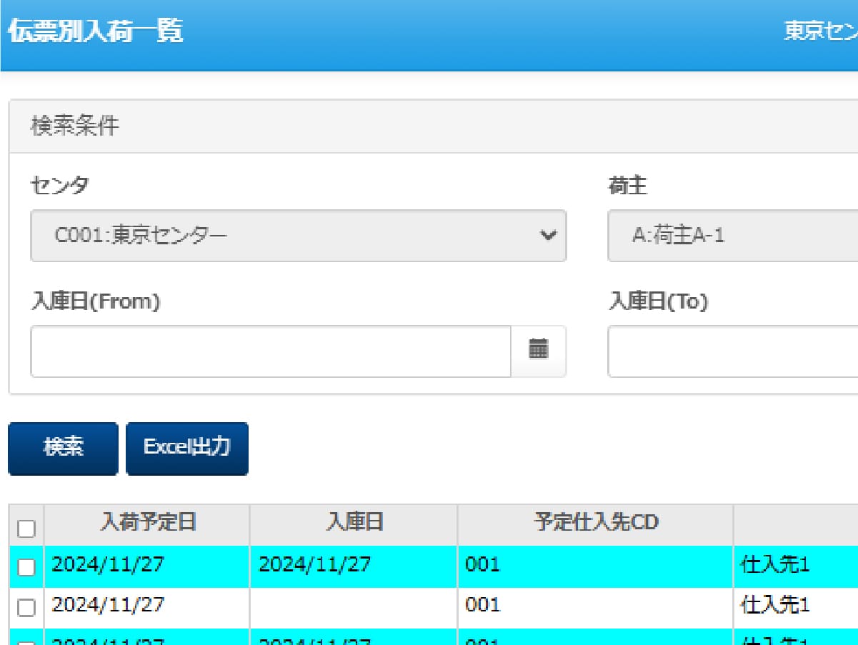 入荷や出荷の予定情報から実績情報までクラウド内でまとめて管理