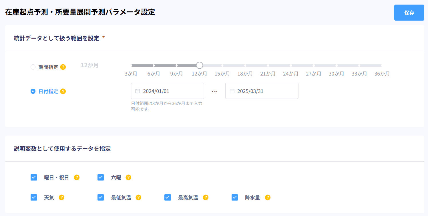 調達部門に未来を読む羅針盤を提供する、需要予測クラウドMPS EYESの実績データ管理機能
