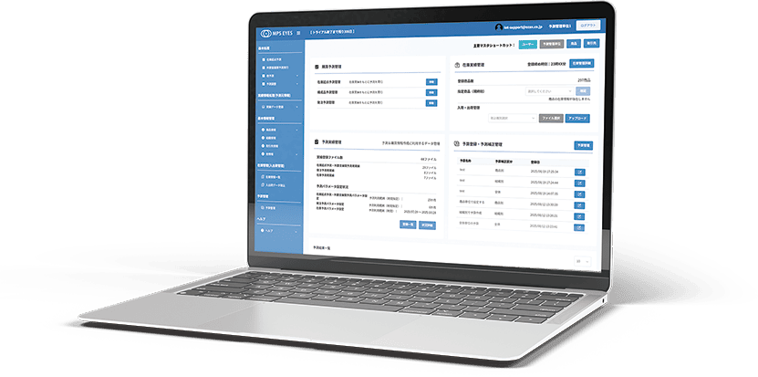 調達部門に、未来を読む羅針盤を提供する。需要予測クラウドMPS EYES
