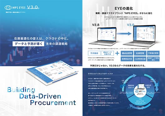 MPS EYES サービス資料サムネイル