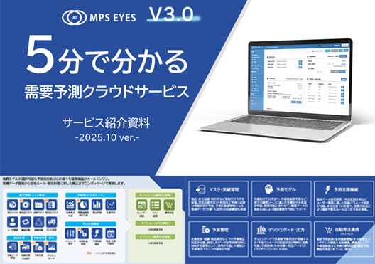 MPS EYES 3分でわかる資料サムネイル